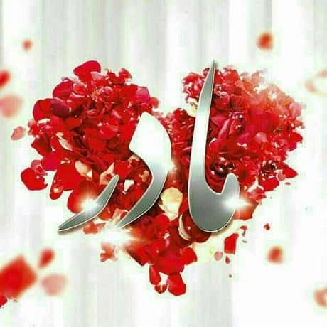 آریا عظیمی نژاد میم مثل مادر